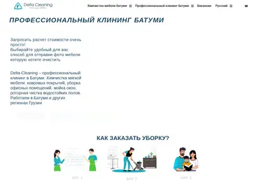 Screenshot of delta-cleaning.ge