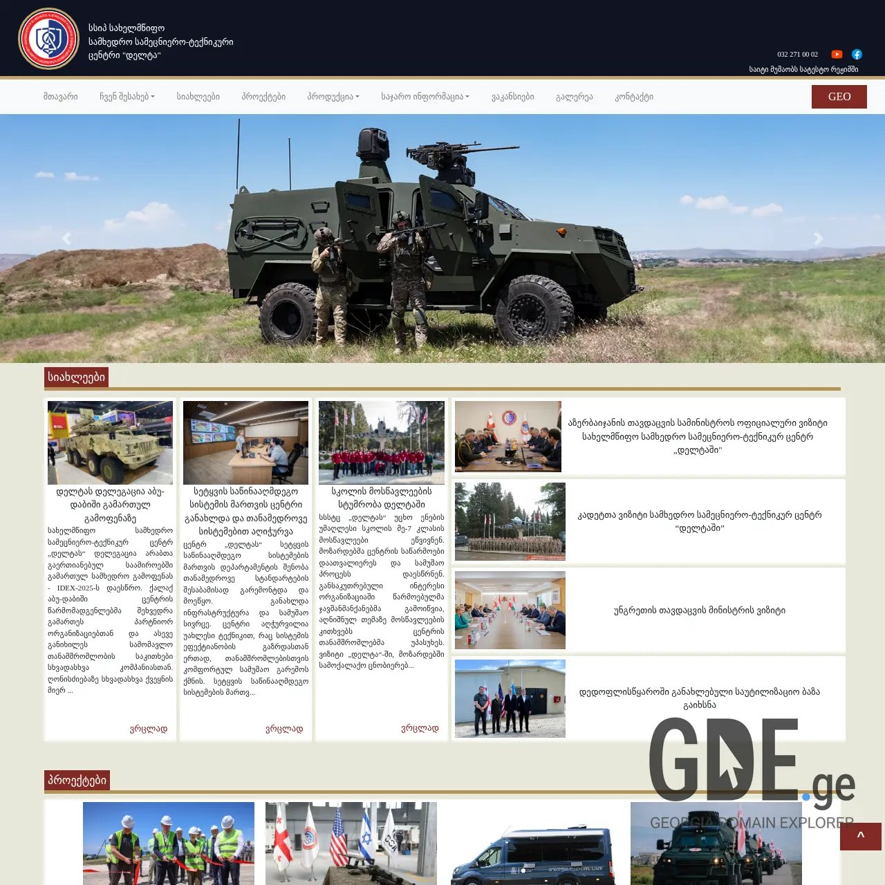 Screenshot of the site delta.gov.ge at 2026-02-27