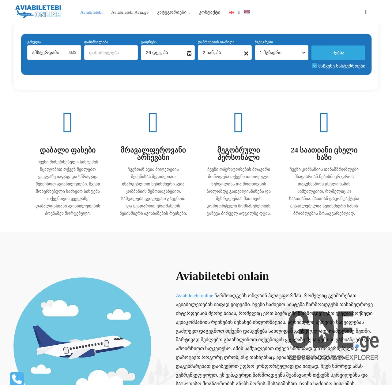 Screenshot of the site delux.ge at 2025-12-19