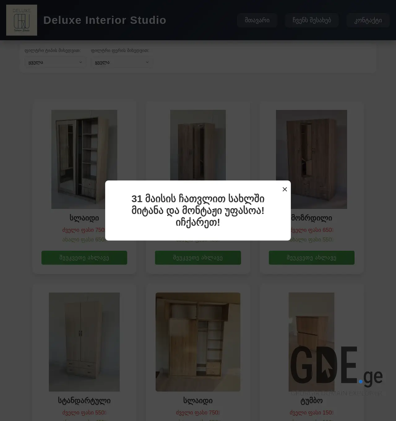 Screenshot of the site deluxe.ge at 2025-11-30