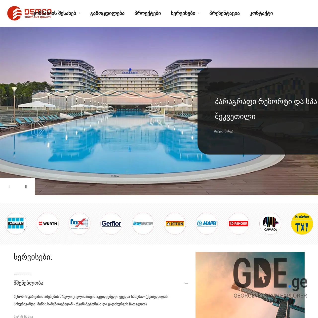 Screenshot of the site demco.ge at 2025-12-14