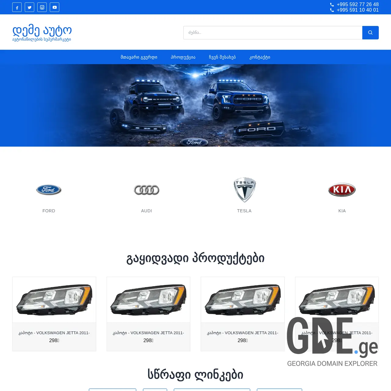 Screenshot of the site demeauto.ge at 2026-02-28
