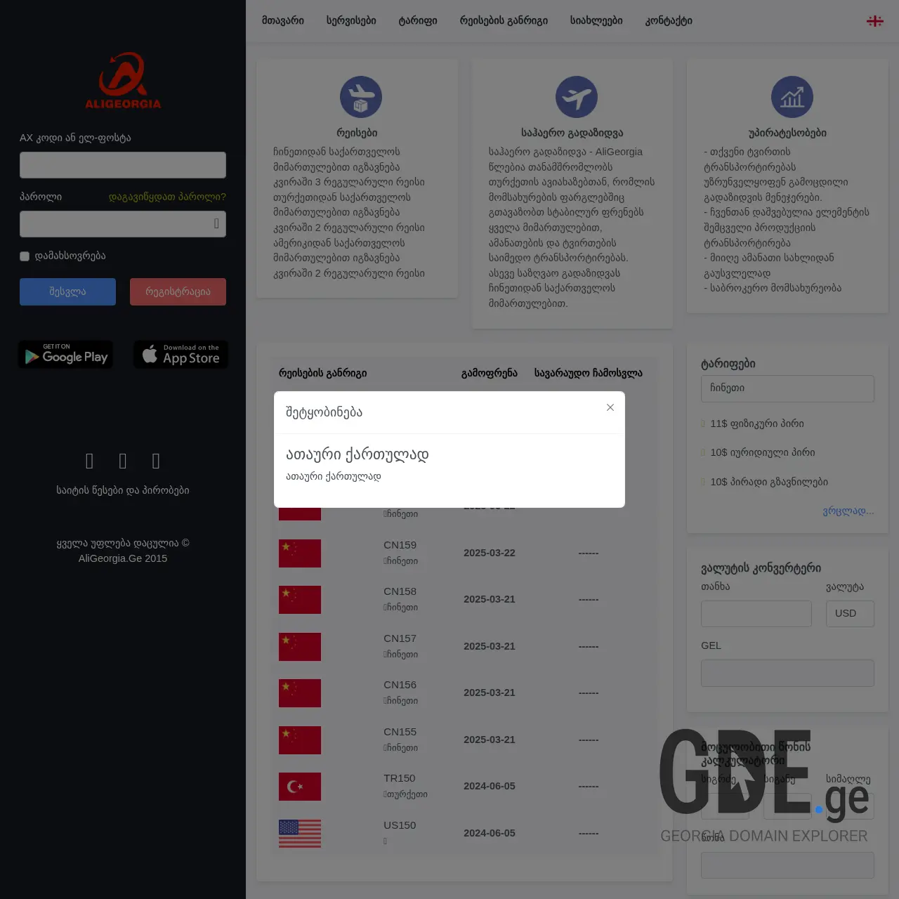Screenshot of the site demonaligeorgia.ge at 2025-12-07