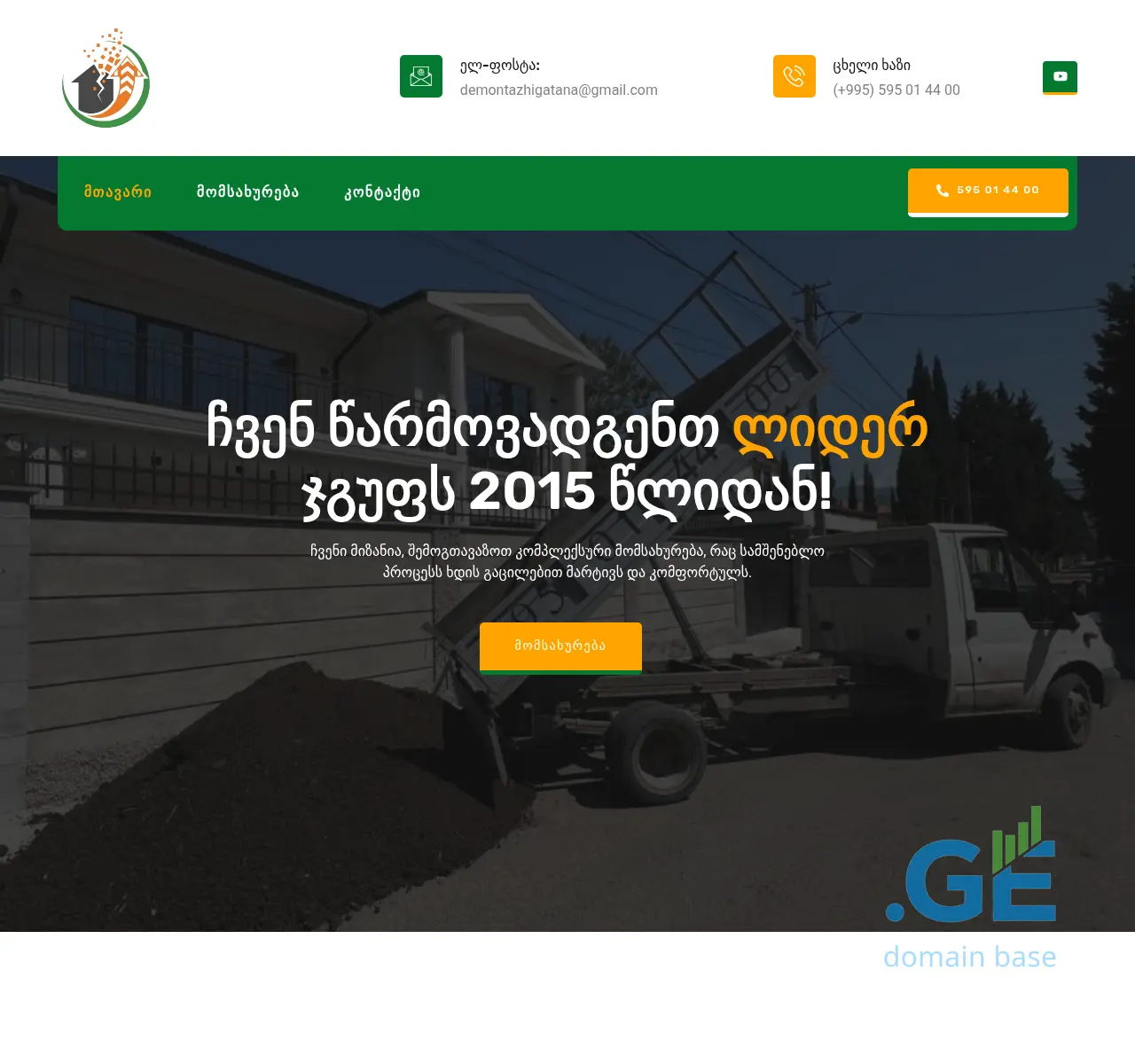 Screenshot of the site demontazhi-gatana.ge at 2025-11-15