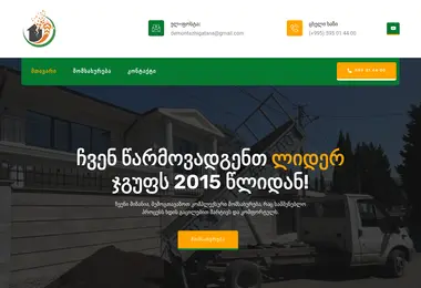 Screenshot of demontazhi-gatana.ge