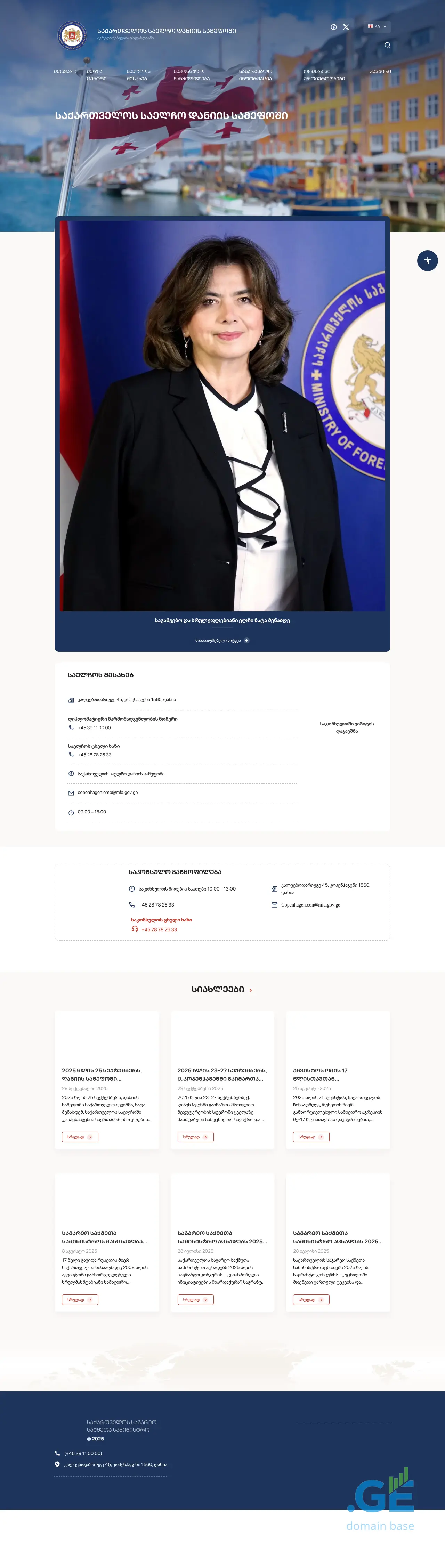 Screenshot of the site denmark.mfa.gov.ge