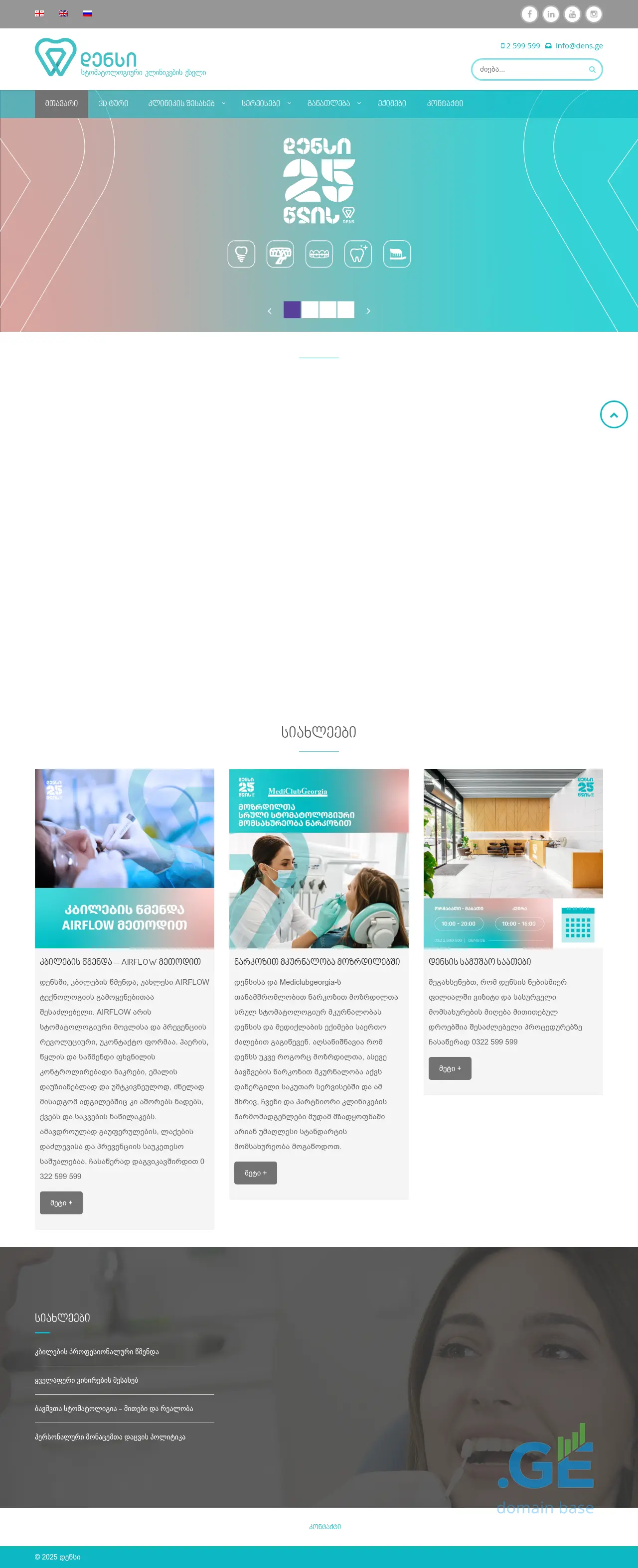 Screenshot of the site densi.ge