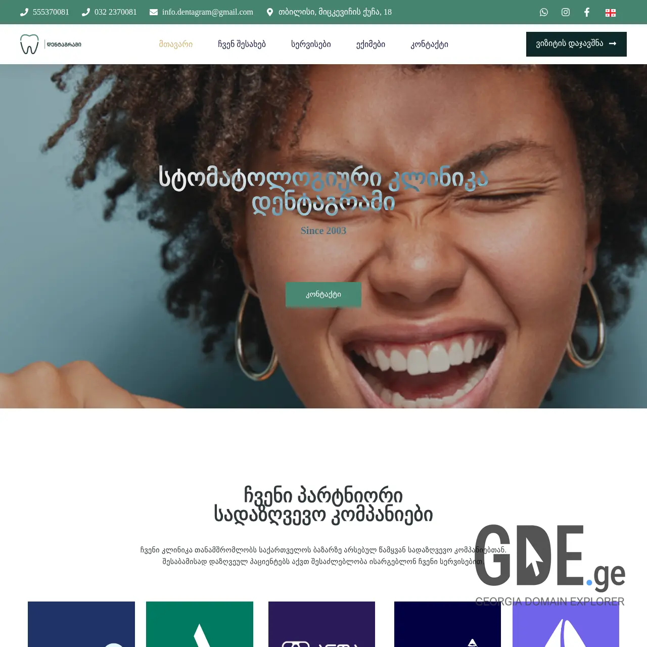 Screenshot of the site dentagram.ge at 2025-12-07
