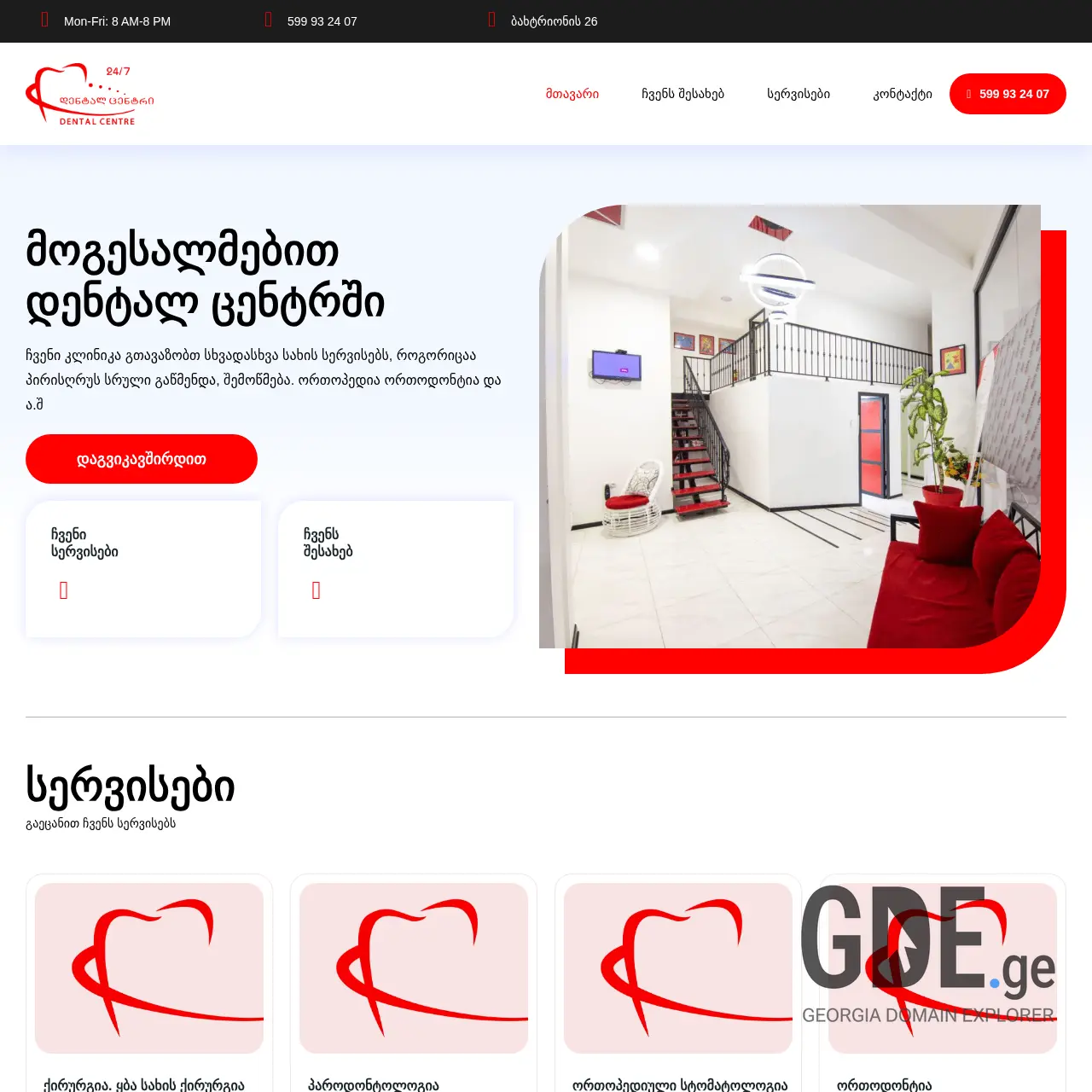 Screenshot of the site dentalcentre.ge at 2025-12-07