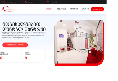 Скриншот dentalcentre.ge