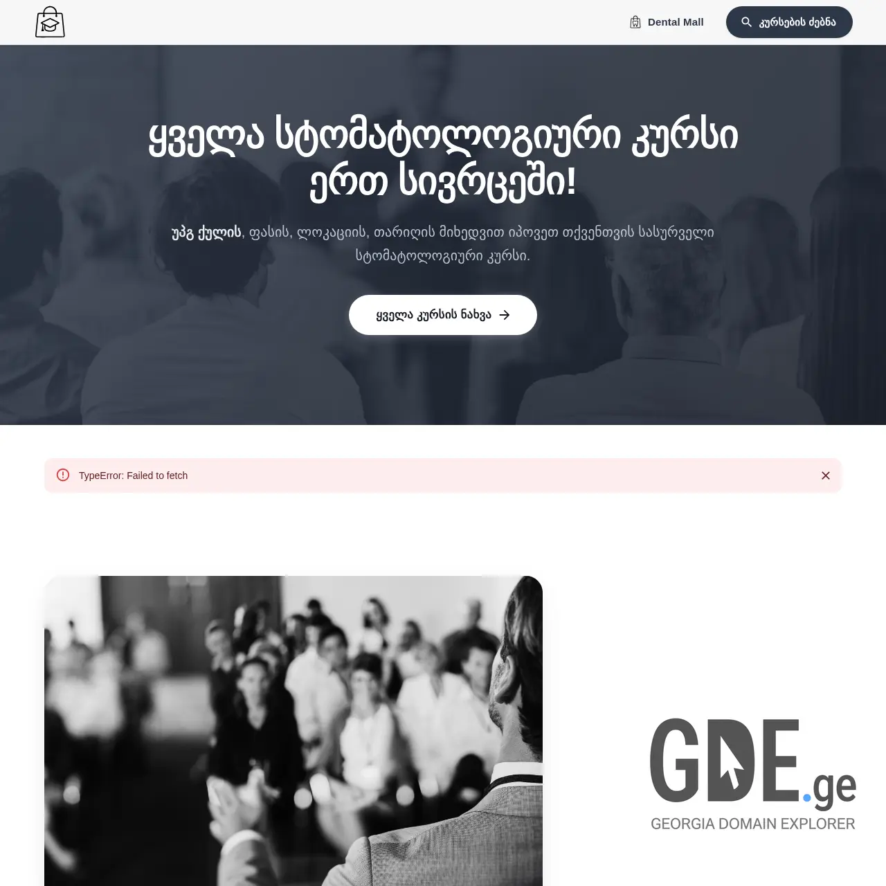 Screenshot of the site dentalcourse.ge at 2025-12-15