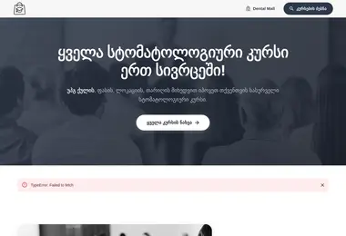 dentalcourse.ge-ის ეკრანის სურათი