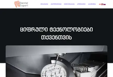 Скриншот dentalexpert.ge