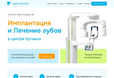 Screenshot of dentalkutaisi.ge