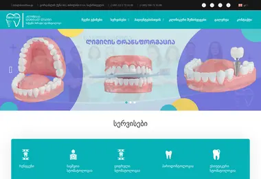 dentalline.ge-ის ეკრანის სურათი