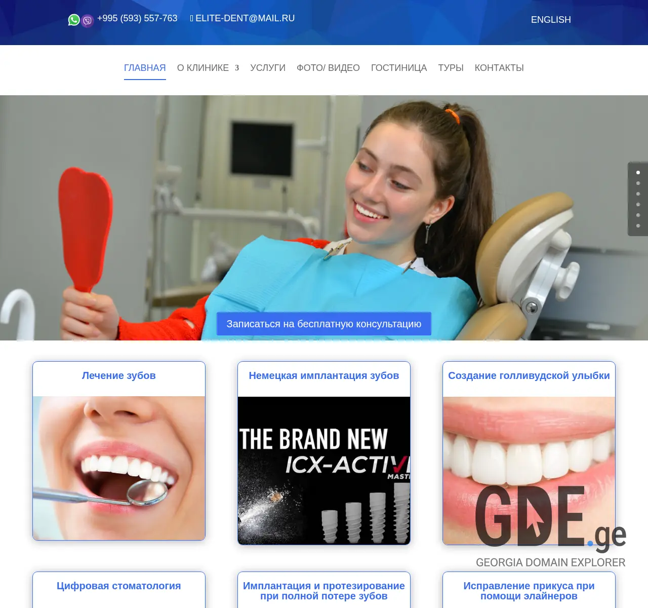 Screenshot of the site dentaltourism.ge at 2025-11-27