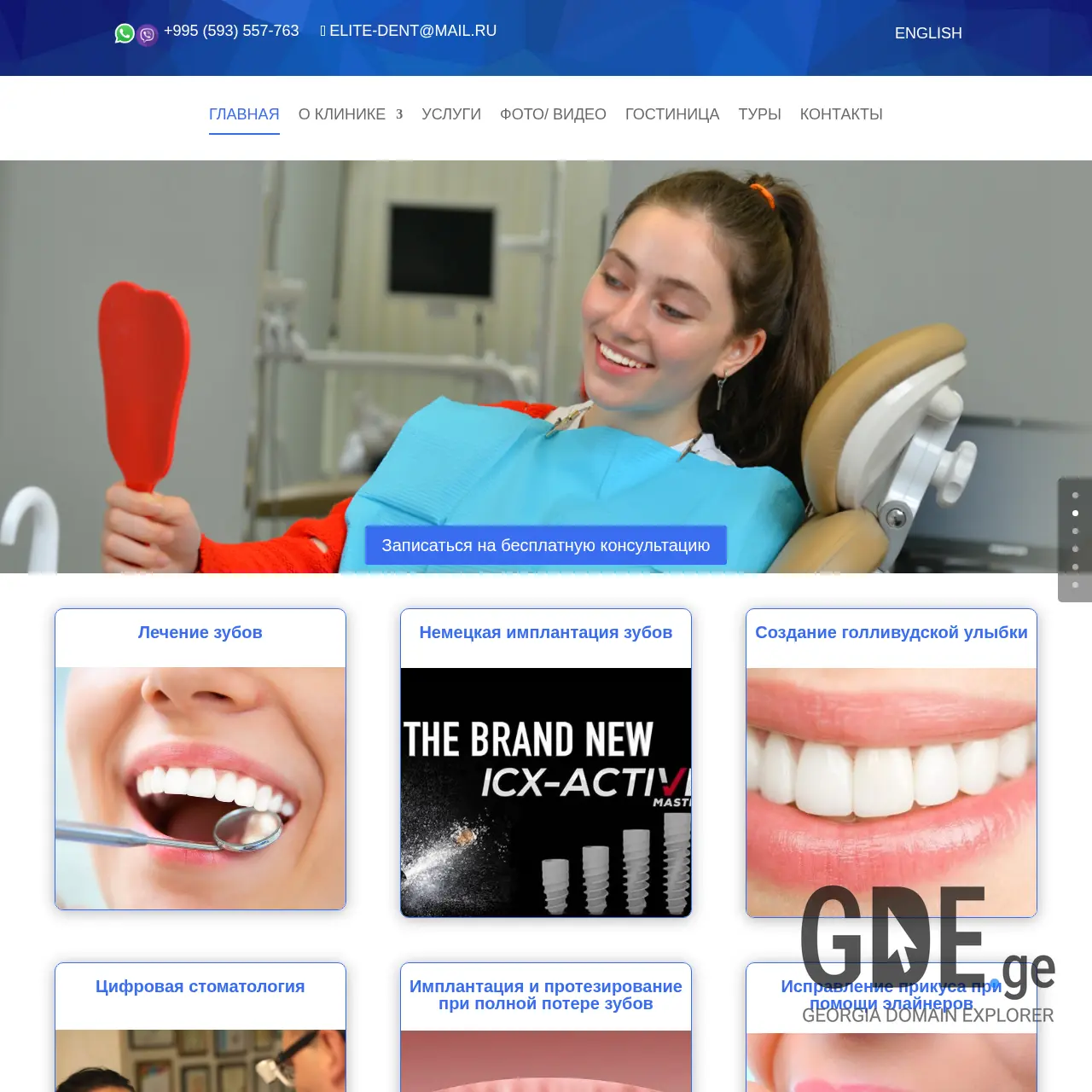 Screenshot of the site dentaltourism.ge at 2025-12-19