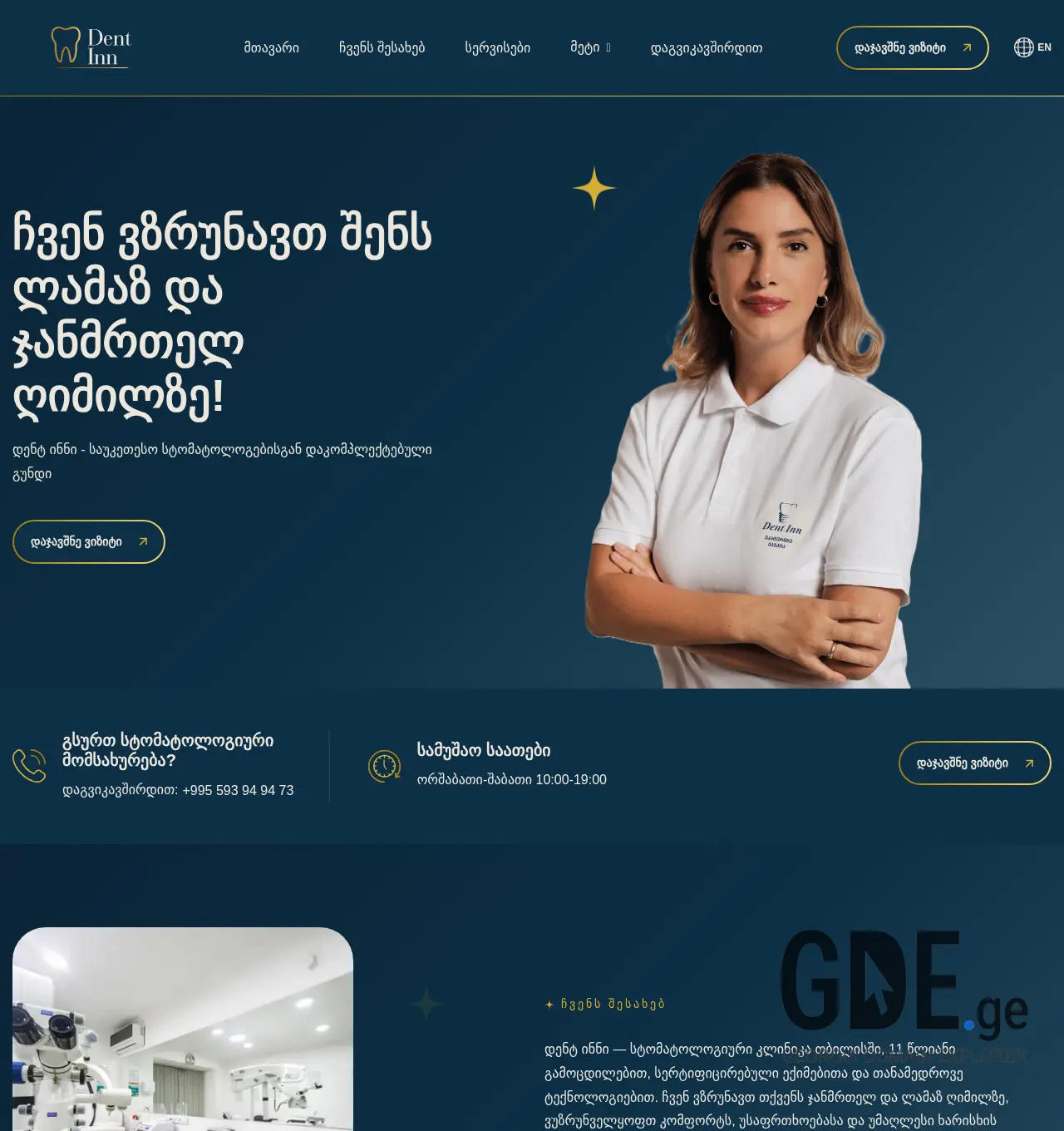 Screenshot of the site dentinn.ge at 2025-11-30