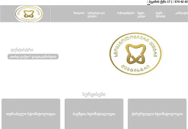 Скриншот dentistry.ge