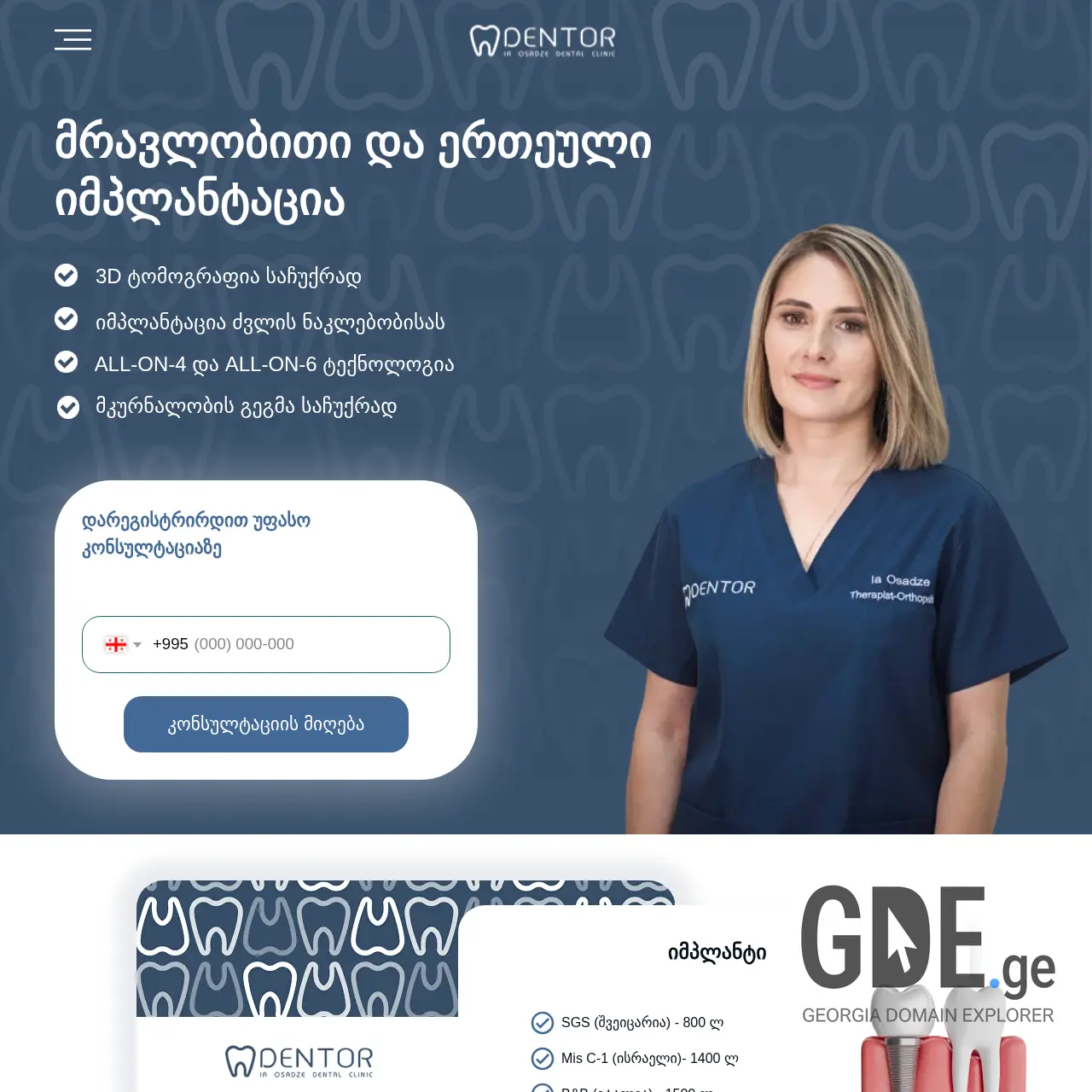 Screenshot of the site dentor.ge at 2025-12-07