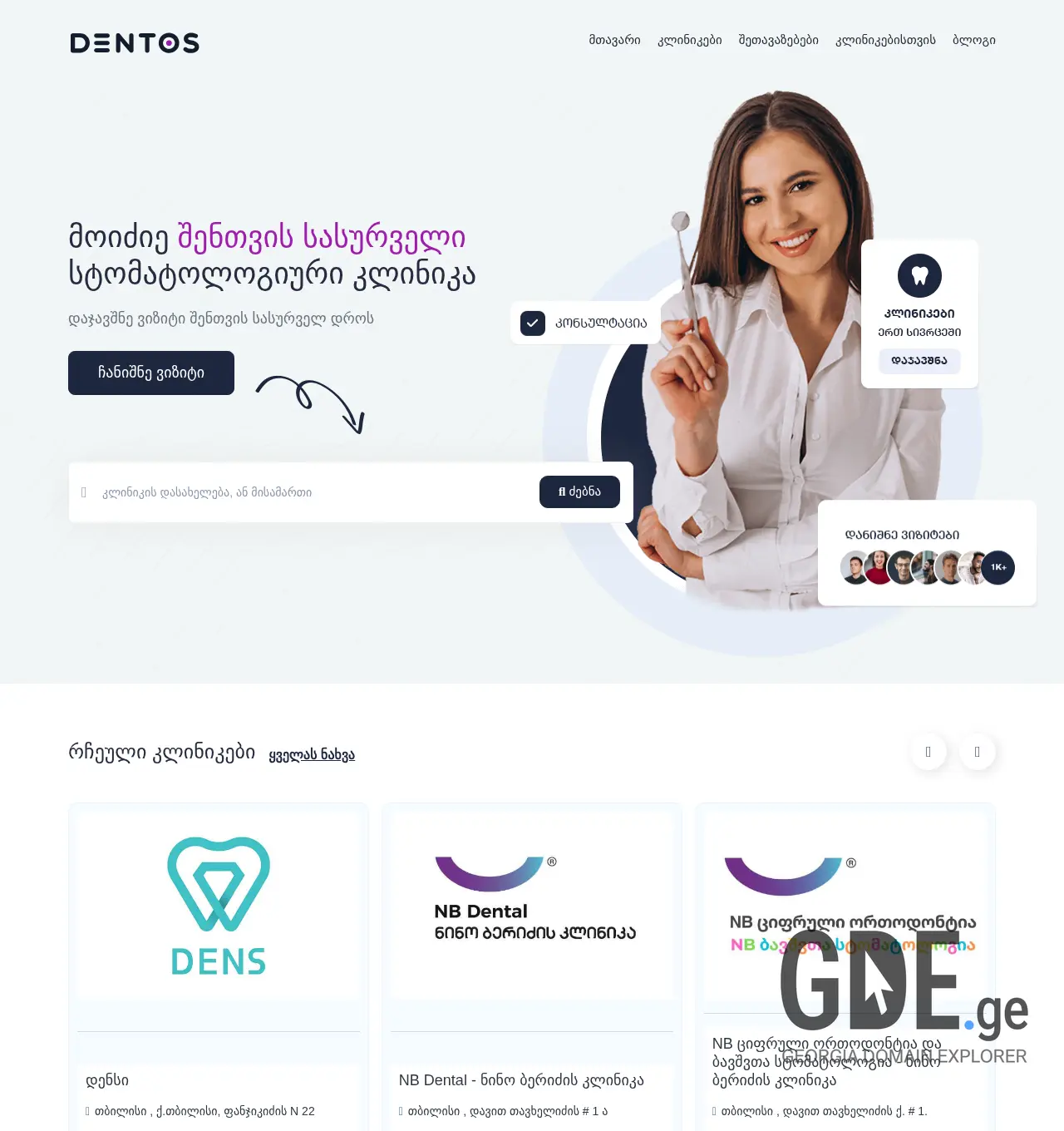 Screenshot of the site dentos.ge at 2025-11-30