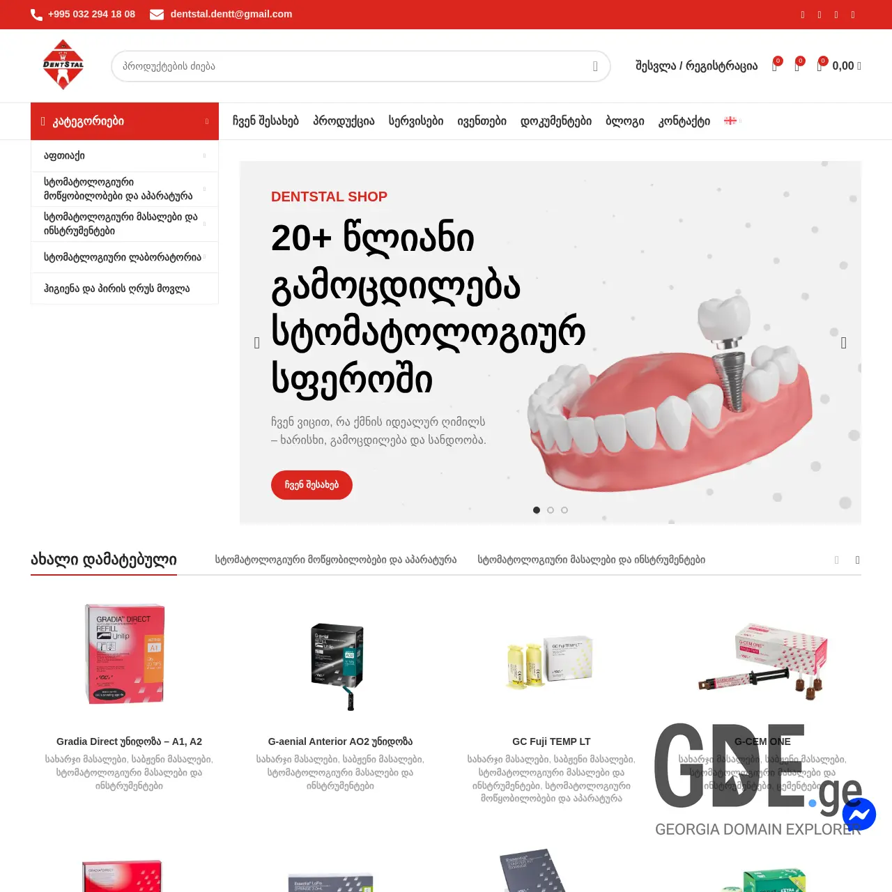 Screenshot of the site dentstalshop.ge at 2025-12-07