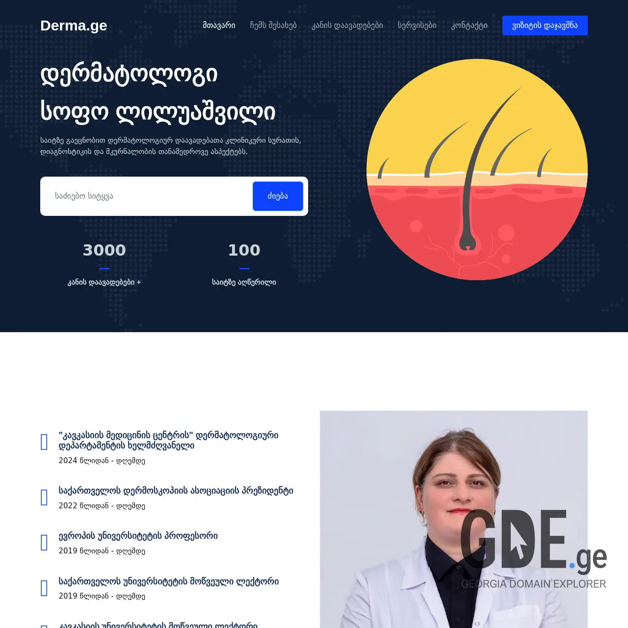 Screenshot of the site derma.ge at 2025-12-19