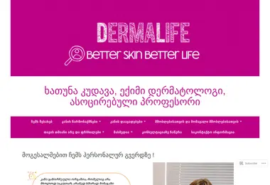 dermalife.ge-ის ეკრანის სურათი