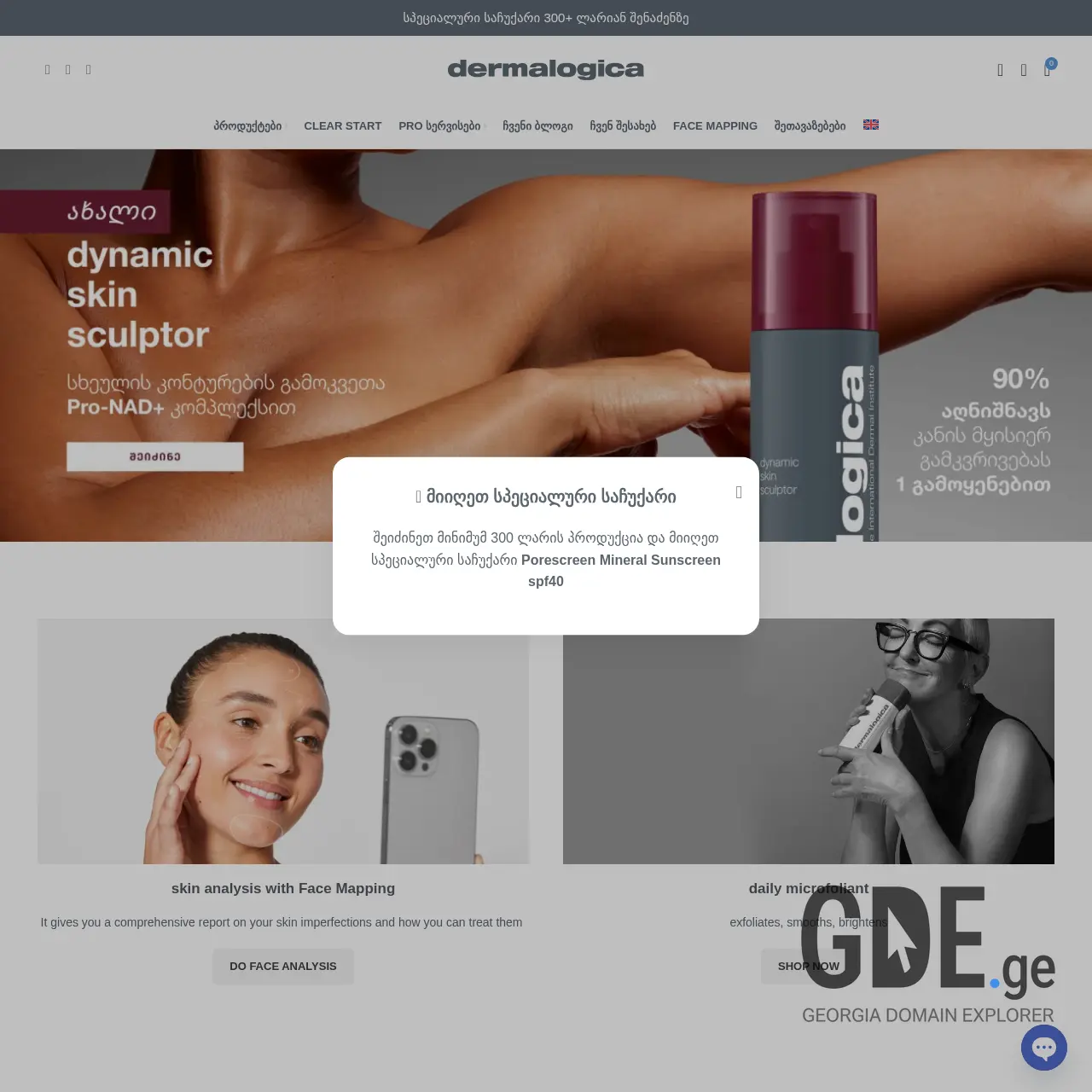 Screenshot of the site dermalogica.ge at 2025-12-07