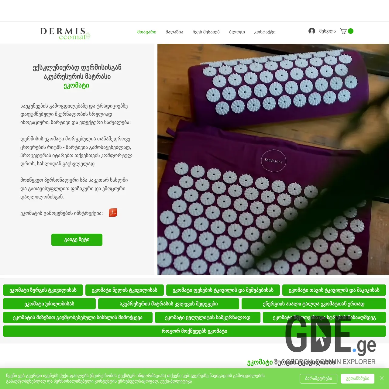 Screenshot of the site dermis.ge at 2025-12-07