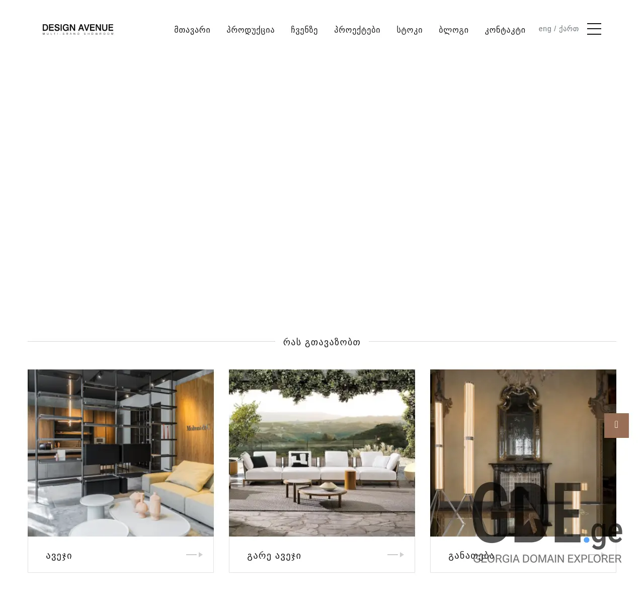 Screenshot of the site designavenue.ge at 2025-11-27
