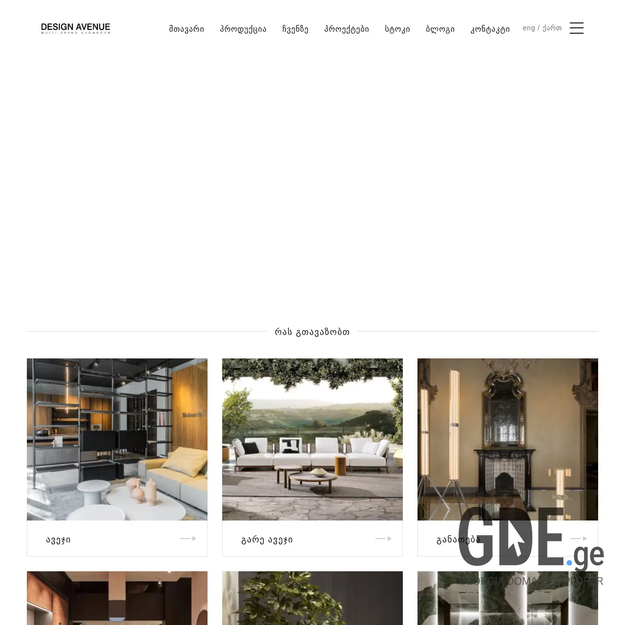 Screenshot of the site designavenue.ge at 2025-12-18