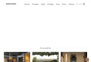 designavenue.ge-ის ეკრანის სურათი