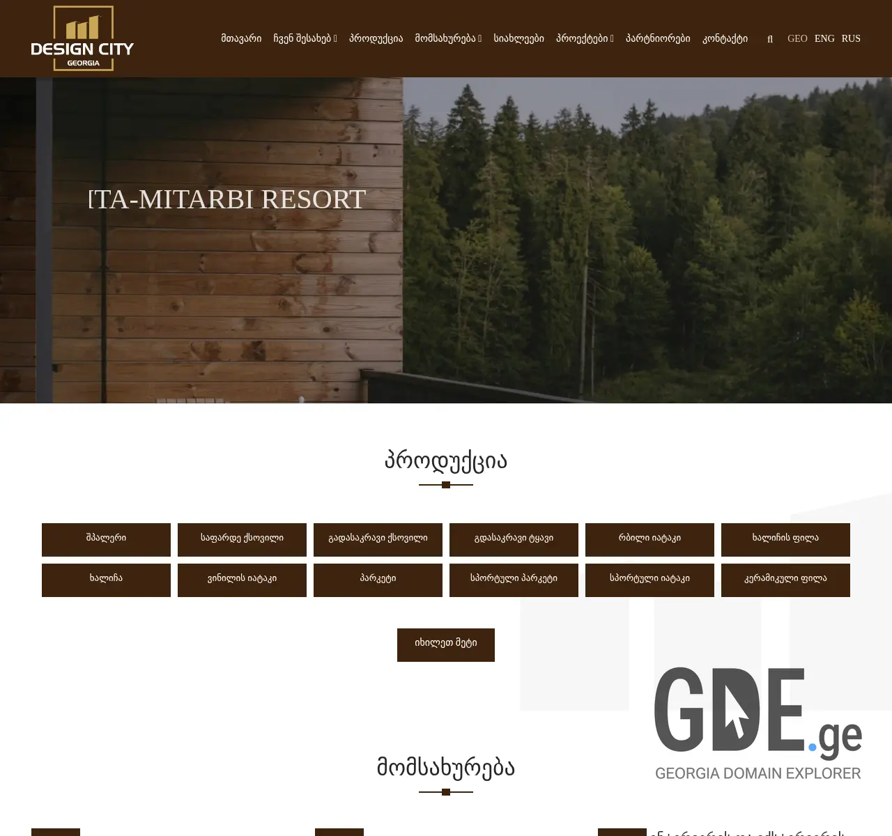 Screenshot of the site designcity.ge at 2025-11-27