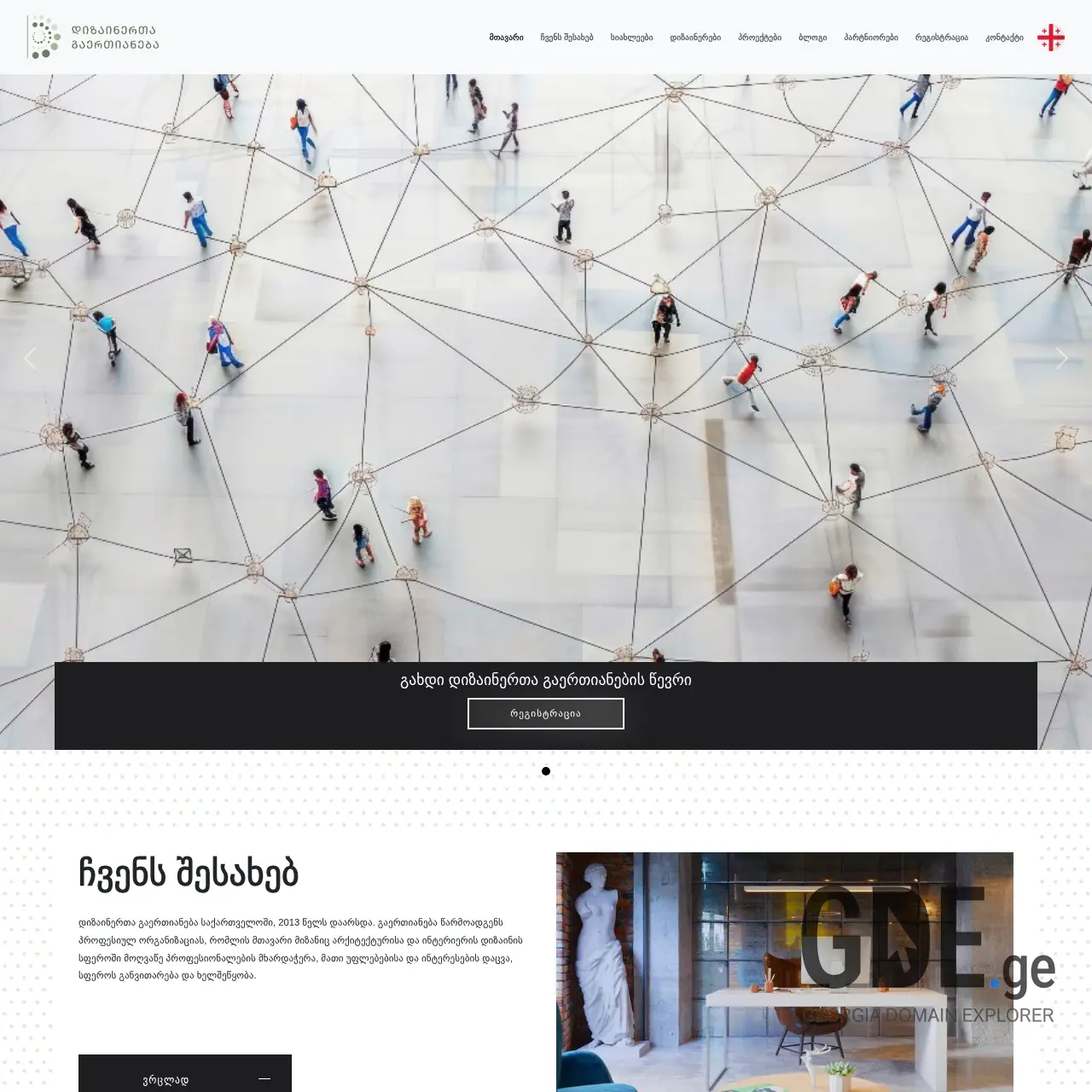 Screenshot of the site designersunion.ge at 2025-12-07