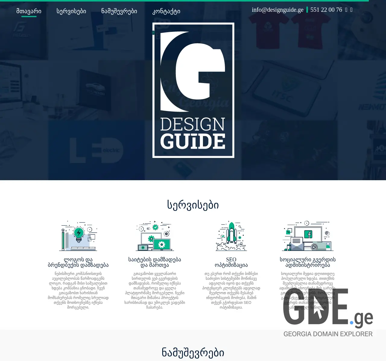 Screenshot of the site designguide.ge at 2025-11-27