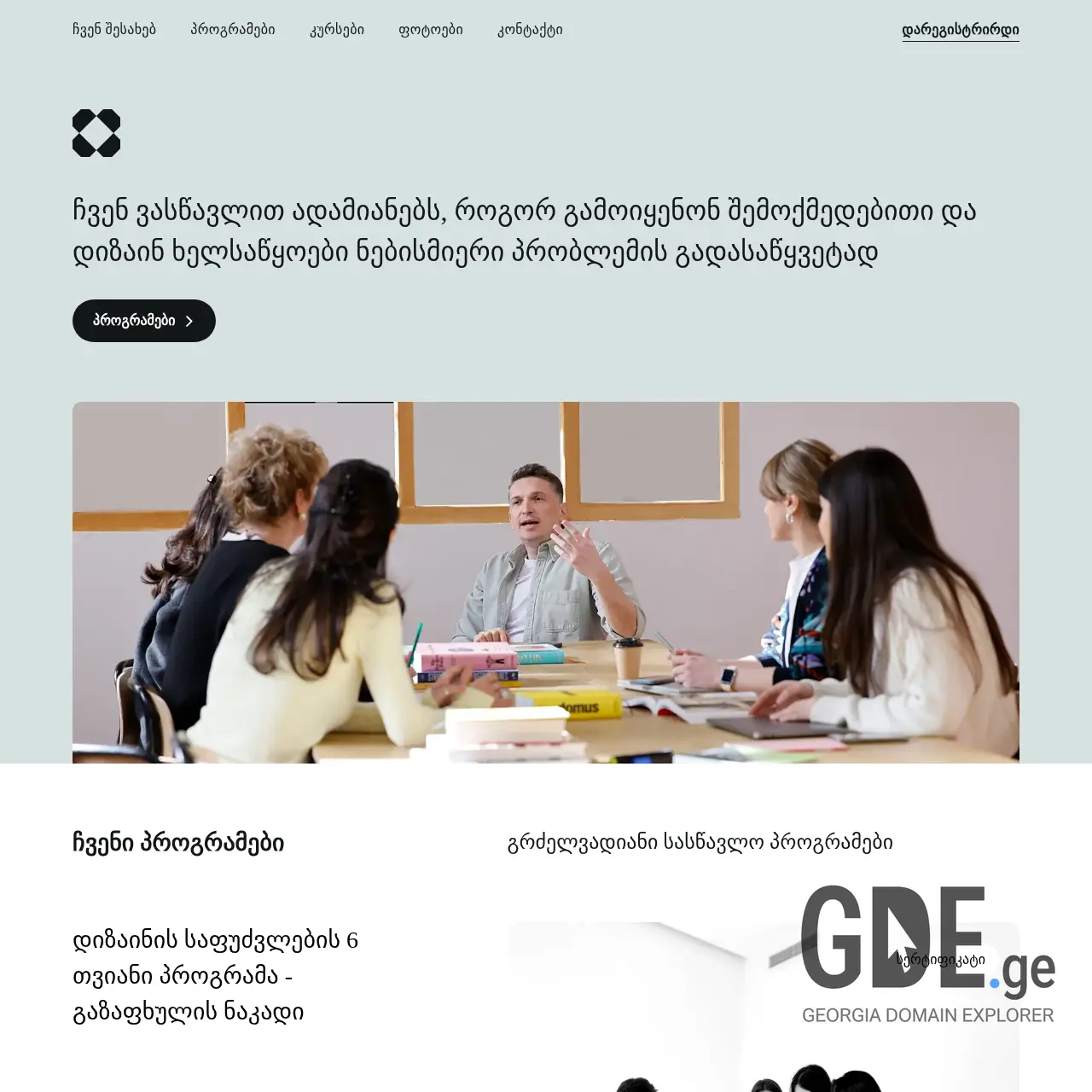 Screenshot of the site designinstitute.ge at 2025-12-07