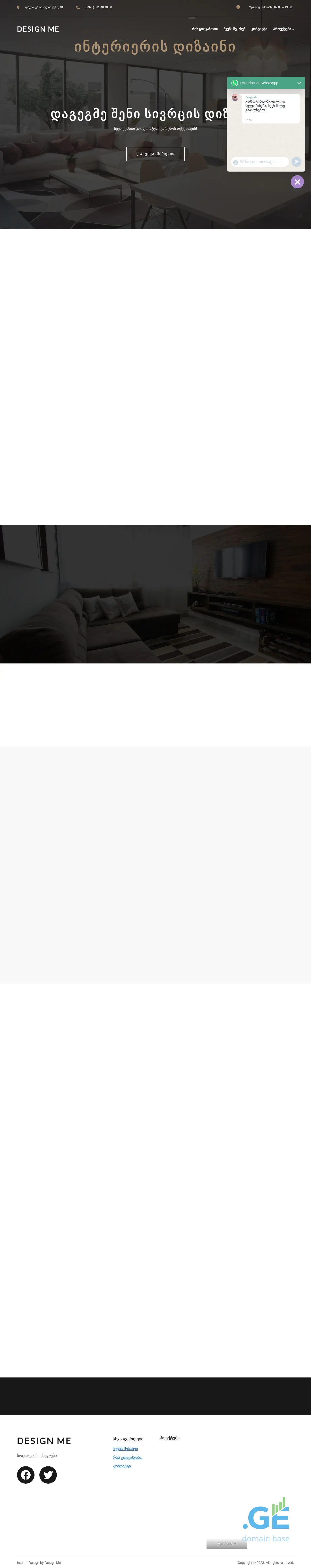 Screenshot of the site designme.ge at 2025-10-05