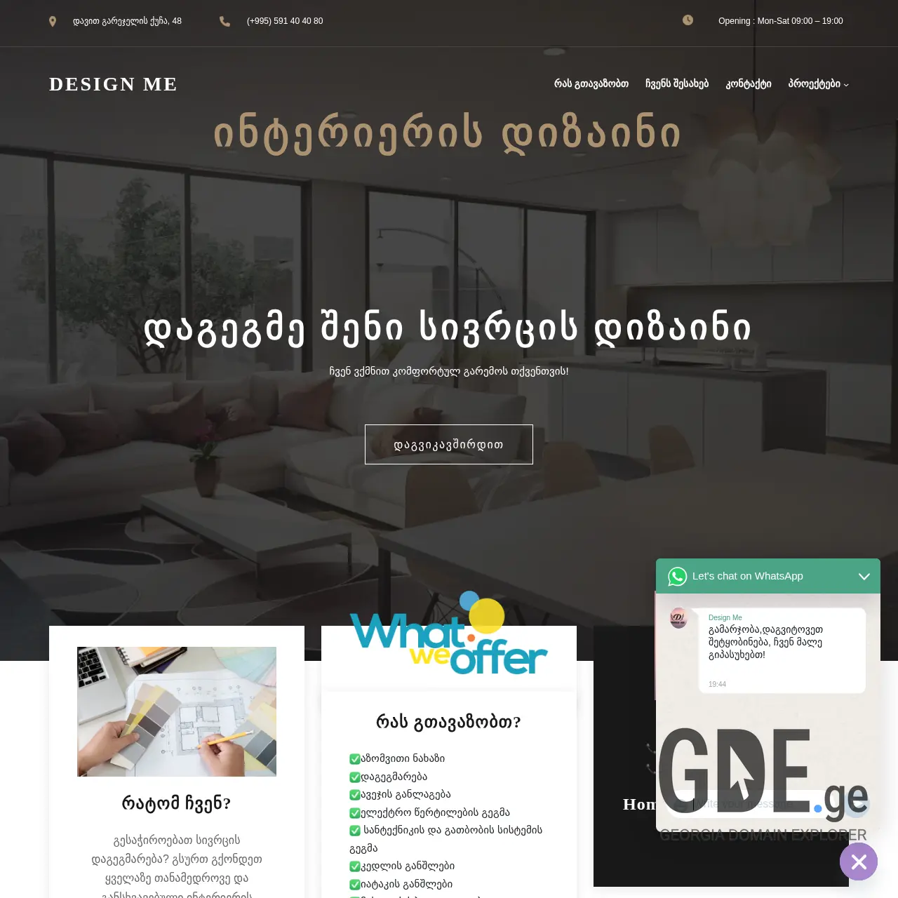 Screenshot of the site designme.ge at 2025-12-07