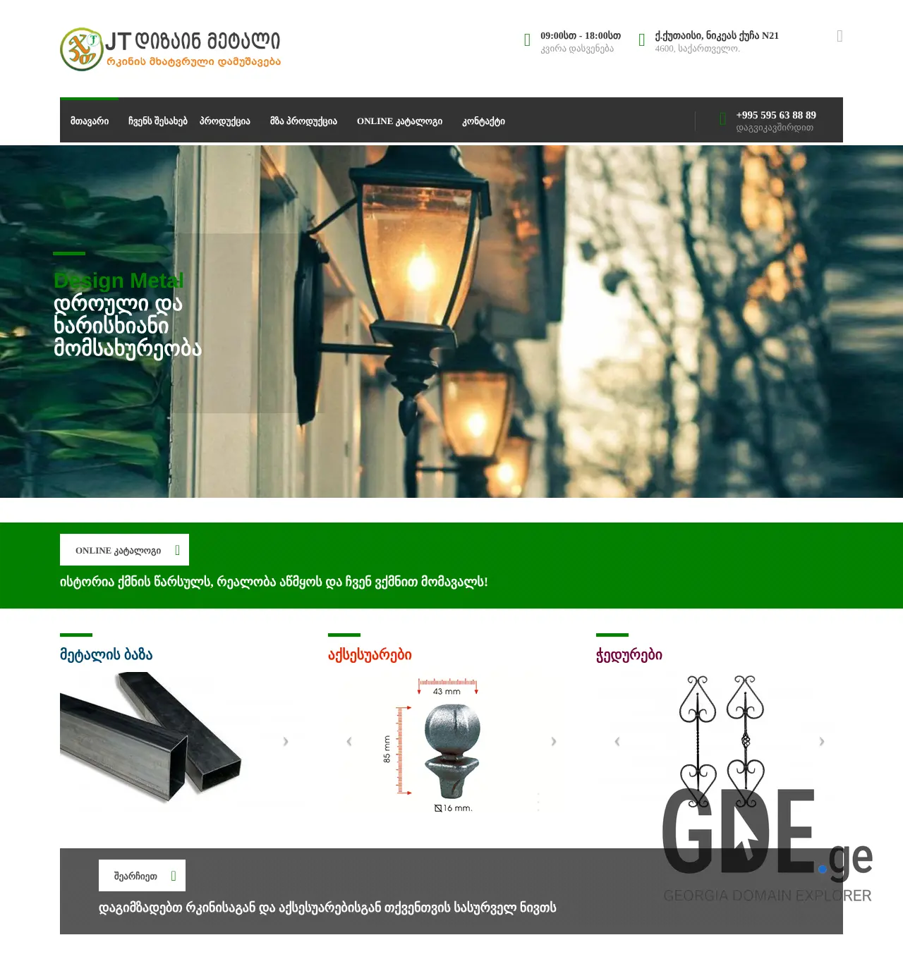 Screenshot of the site designmetal.ge at 2025-12-03