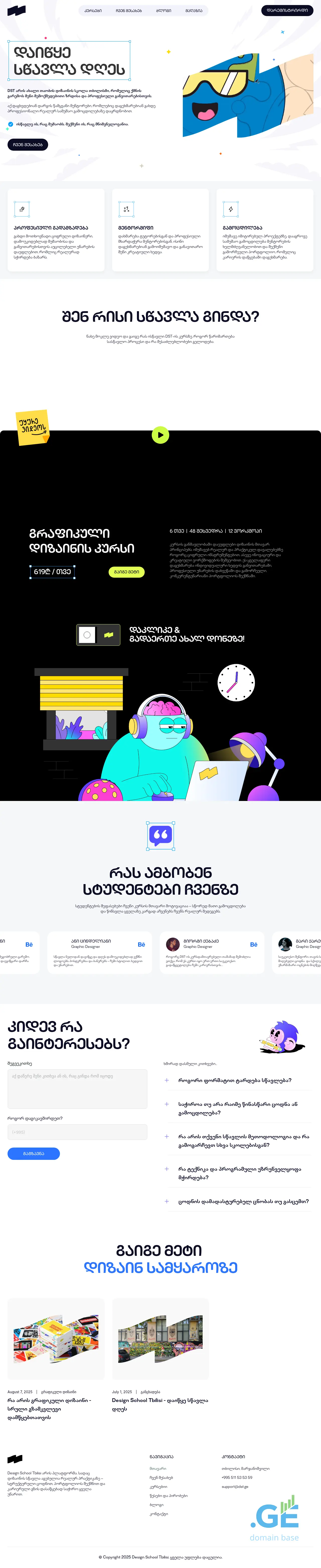 Screenshot of the site designschooltbilisi.ge at 2025-10-05