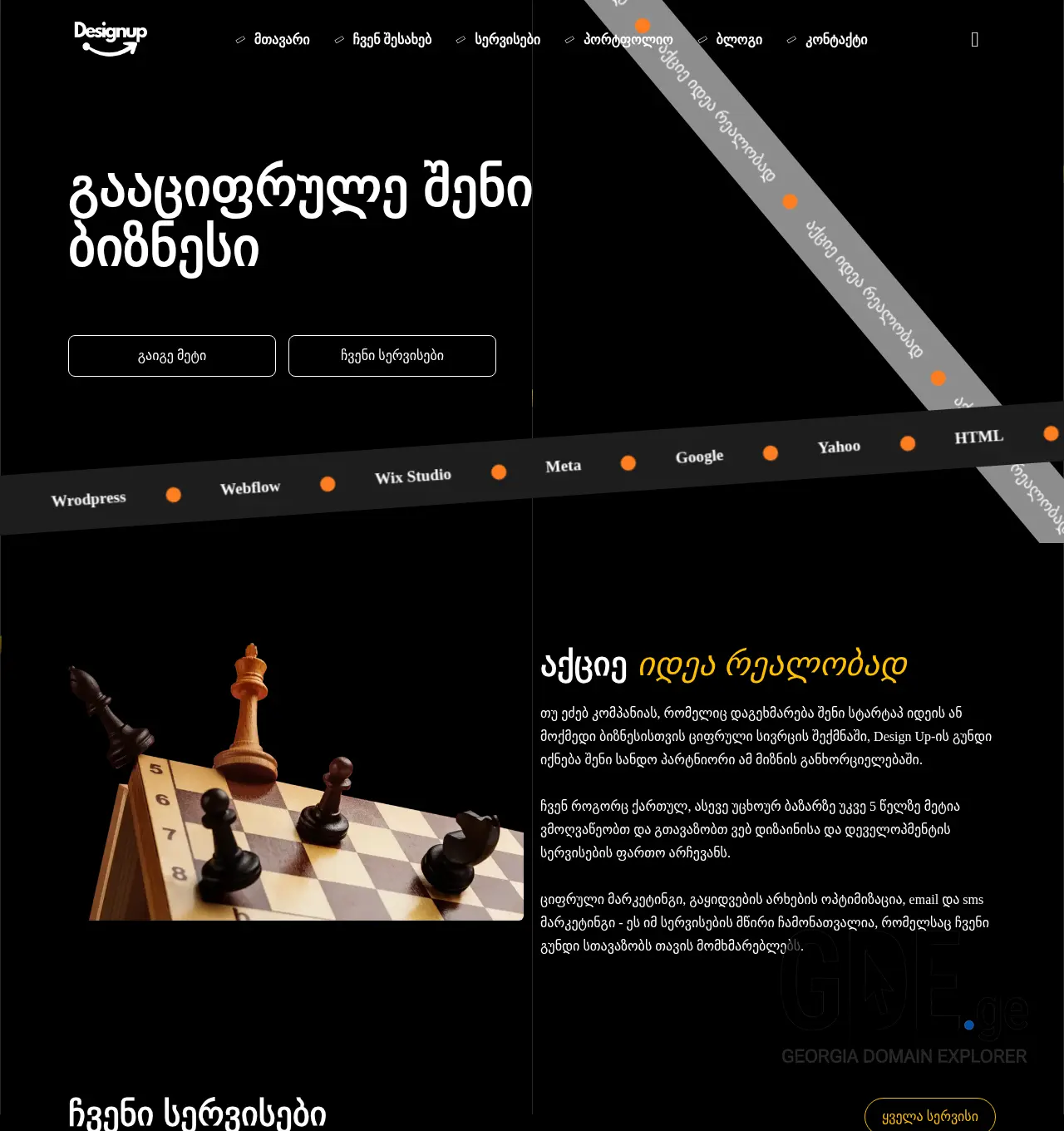 Screenshot of the site designup.ge at 2025-12-03