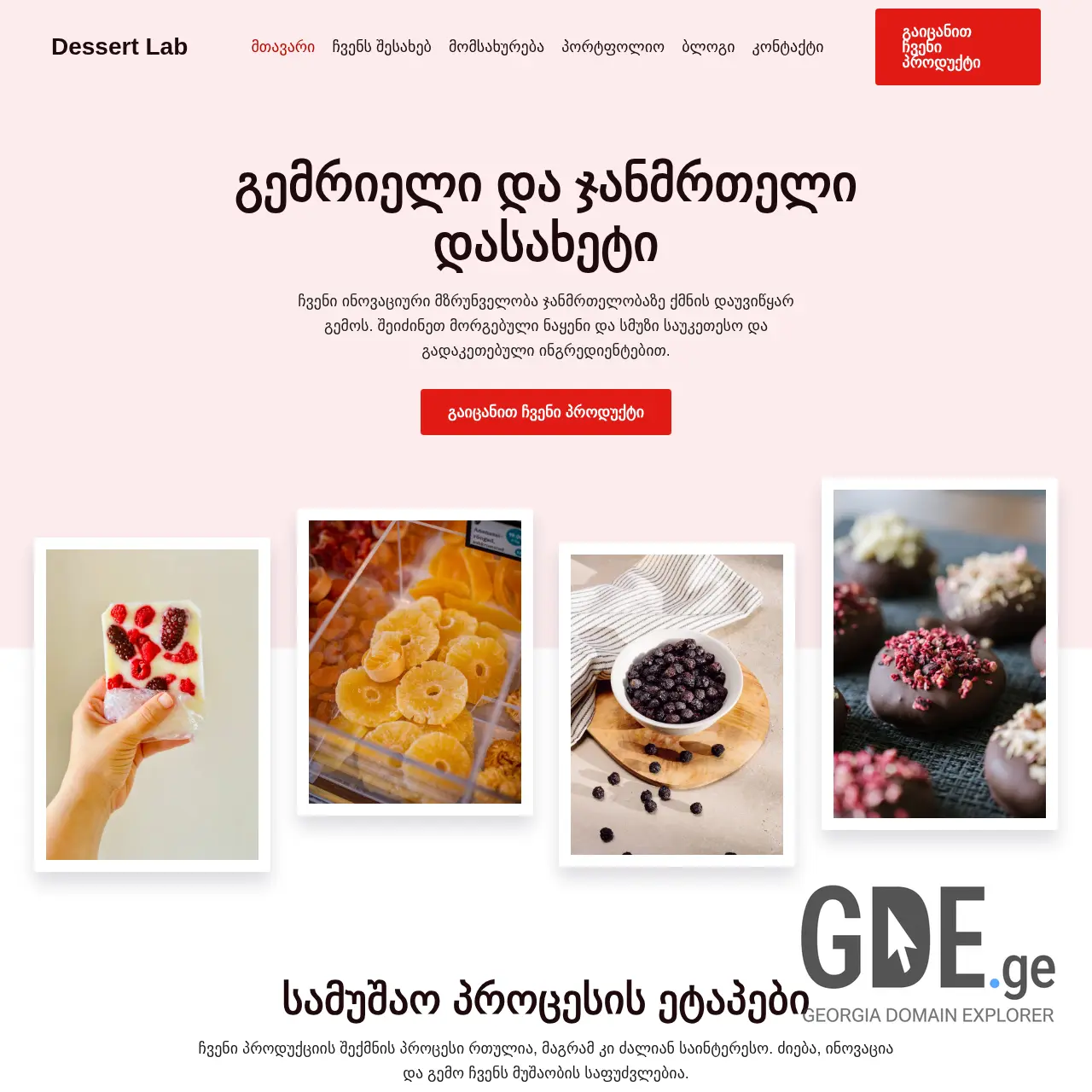 Screenshot of the site dessertlab.ge at 2026-02-07