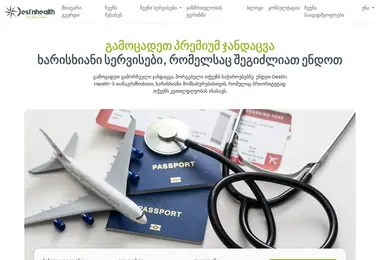 destinationhealth.ge-ის ეკრანის სურათი