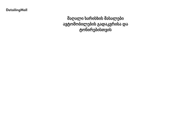 Скриншот detailingmall.ge