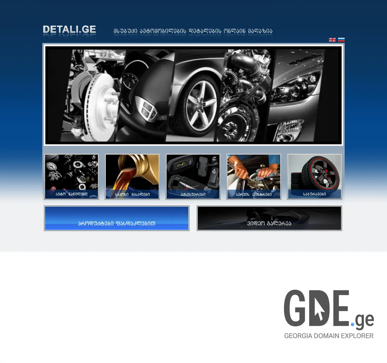 Screenshot of the site detali.ge at 2025-11-27