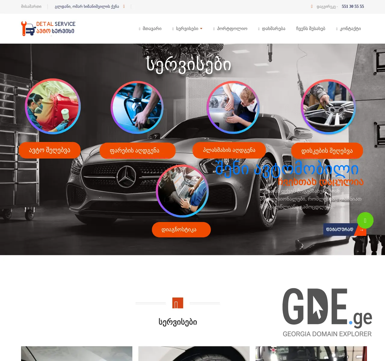 Screenshot of the site detalservice.ge at 2025-11-25