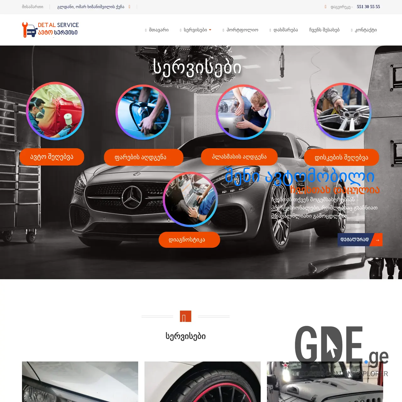 Screenshot of the site detalservice.ge at 2025-12-15