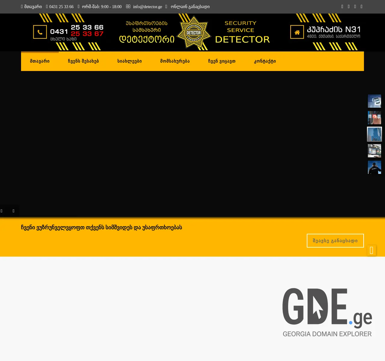 Screenshot of the site detector.ge at 2025-11-27
