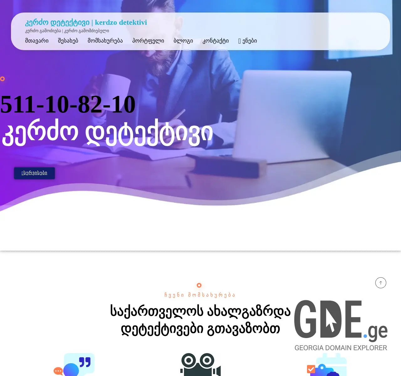 Screenshot of the site detektivi.ge at 2025-11-27